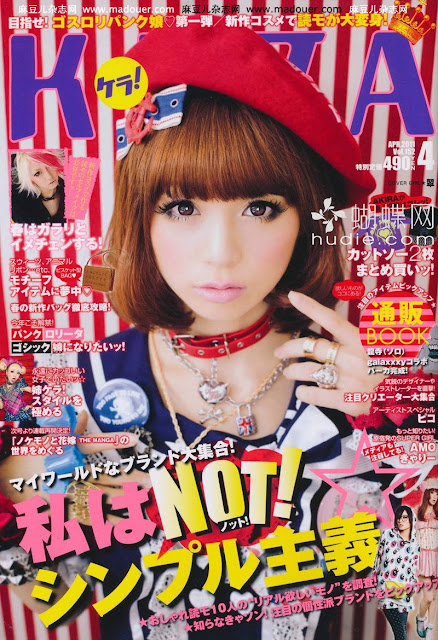 kera april 2011 japanese lolita and visual kei magazie
