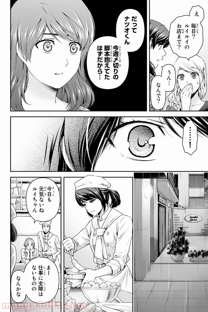 ドメスティックな彼女 - Raw 【第146話】 - Manga1001.com