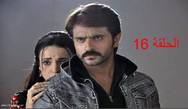 مسلسل حبيبي دائما الحلقة 16 مترجمة