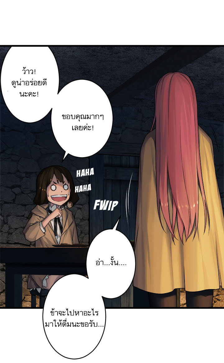 Her Summon - หน้า 11