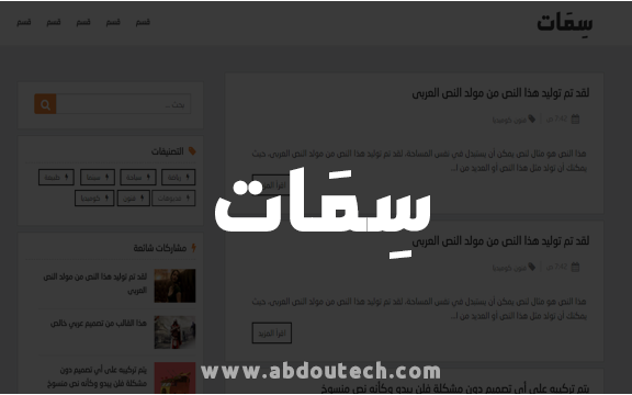 قالب سِمَات الاحترافي لمدونات بلوجر قالب سِمَات الاحترافي لمدونات بلوجر