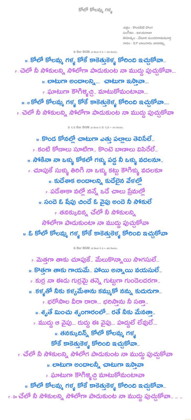 Kolo Kolamma Galla Song Lyrics In Telugu From Kondaveeti Donga Vachindamma video song geetha govindam songs vijay devarakonda rashmika mandanna. kolo kolamma galla song lyrics in