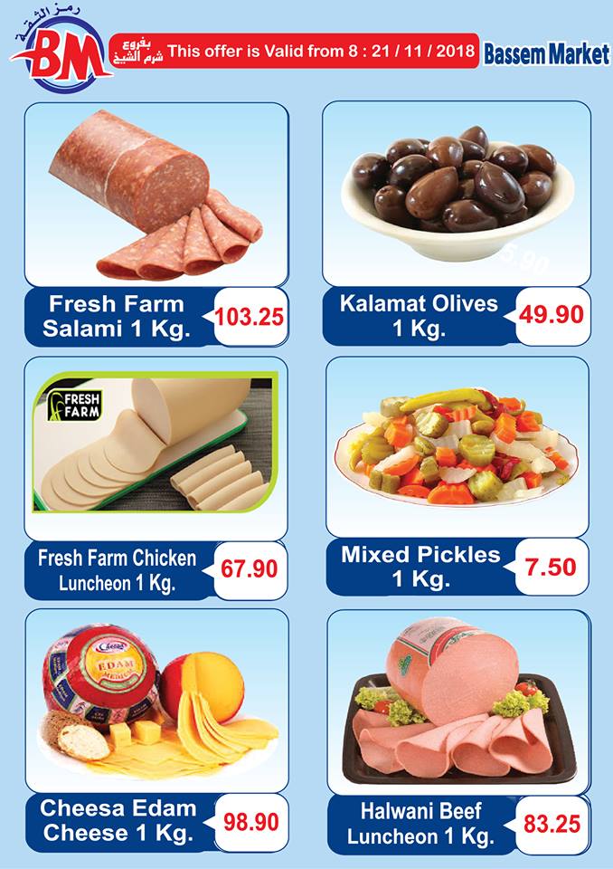 عروض باسم ماركت شرم الشيخ من 8 نوفمبر حتى 21 نوفمبر 2018