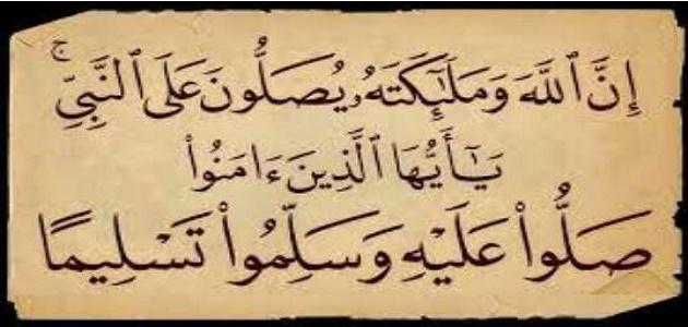 بعض أنواع الصلاة على رسول الله