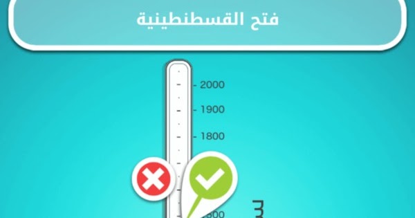 فتح القسطنطينية ضربة معلم Khusien