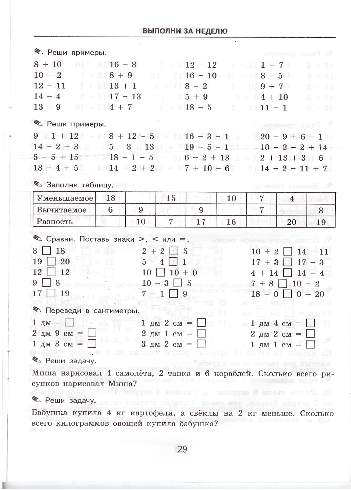 задания на каникулы по математике 3 класс. карточки с заданиями по математике 2 класс 2 четверть. задание по математике 2 класс примеры и задачи. задания по математике 1 класс на лето школа россии. задания за две недели.