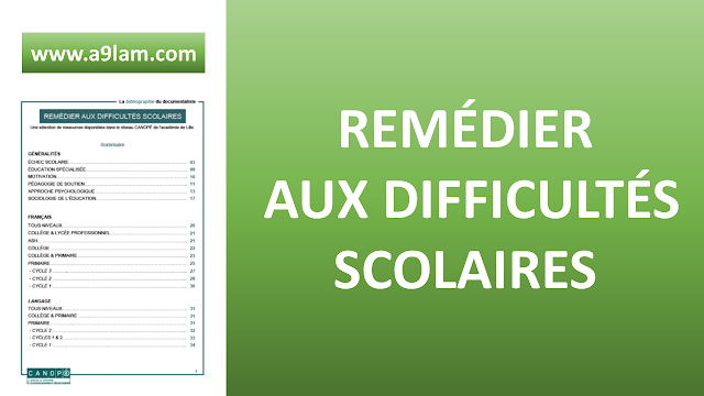 كتاب خص بدعم تعثرات التلاميذ اللغة الفرنسية remedier_aux_difficultes_scolaires كتاب خص بدعم تعثرات التلاميذ اللغة الفرنسية remedier_aux_difficultes_scolaires