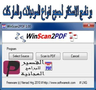 WinScan2PDF 2018