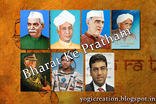 Bharat main Pratham __भारत मैं प्रथम  _(कौन ,क्या ,कब ,कैसे ,कहाँ ,क्यों , ) विस्तार में पढ़े....