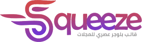 قالب squeeze