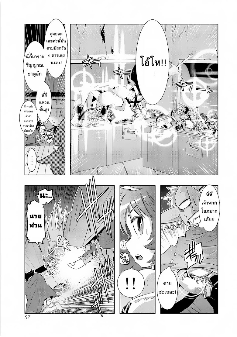 Isekai Shihai no Skill Taker: Zero kara Hajimeru Dorei Harem - หน้า 12