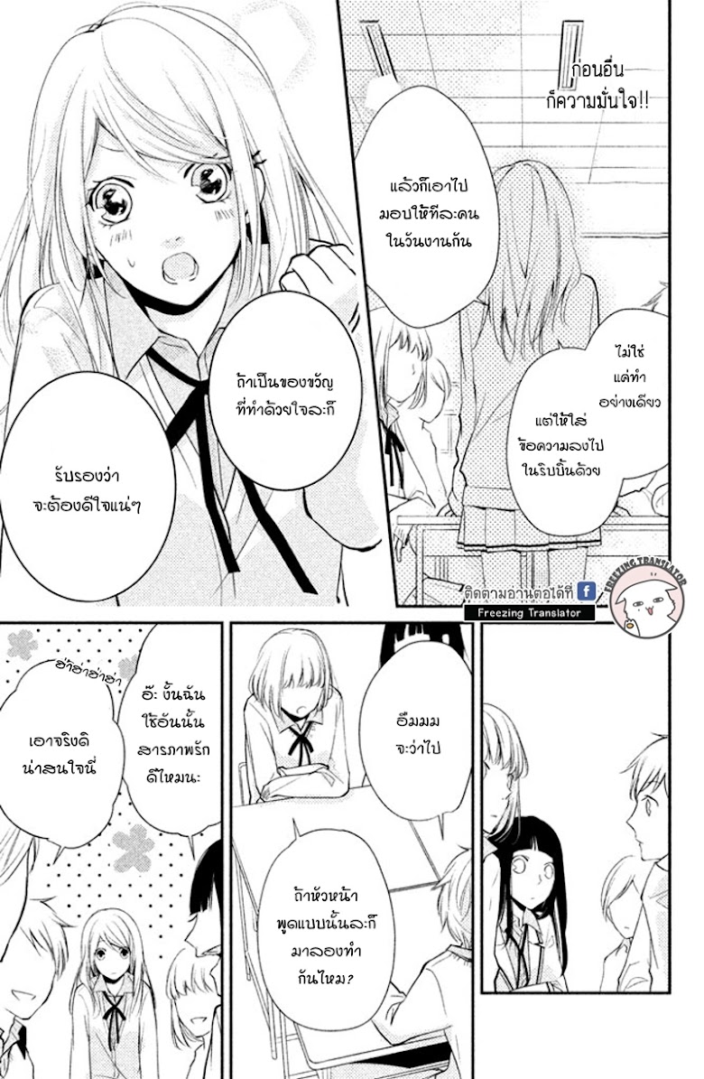 Chiaki-Sempai no Iu Toori - หน้า 13