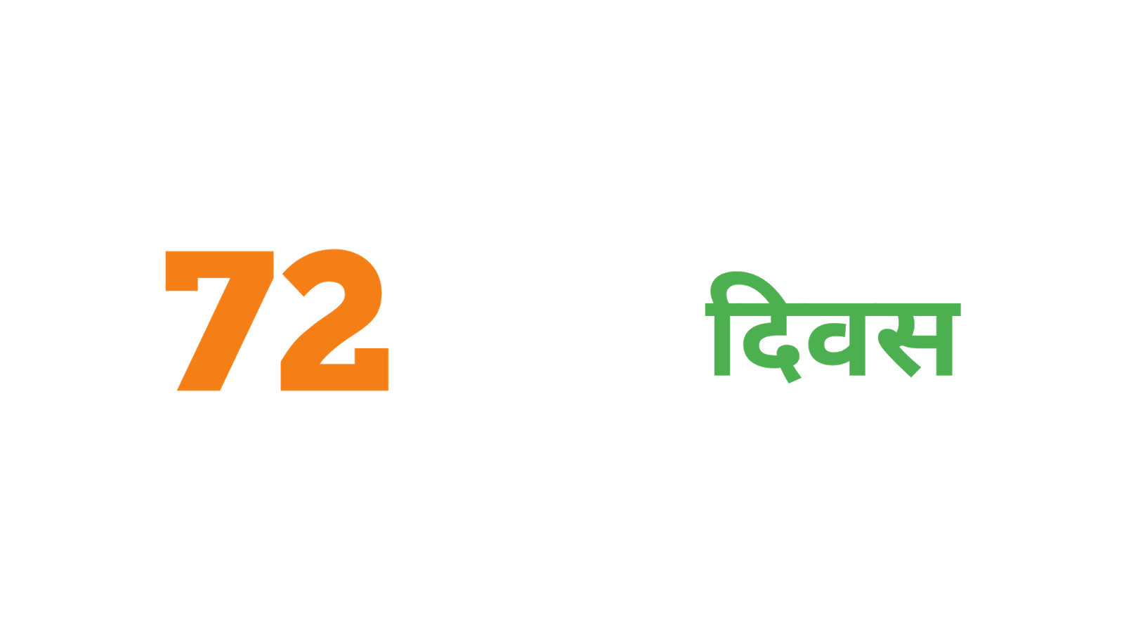 Latest 15th August Text PNG 2022 Independence Day Font