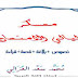 مذكرة مراجعة نهائية لغة عربية للصف الثالث الثانوى بالاجابات