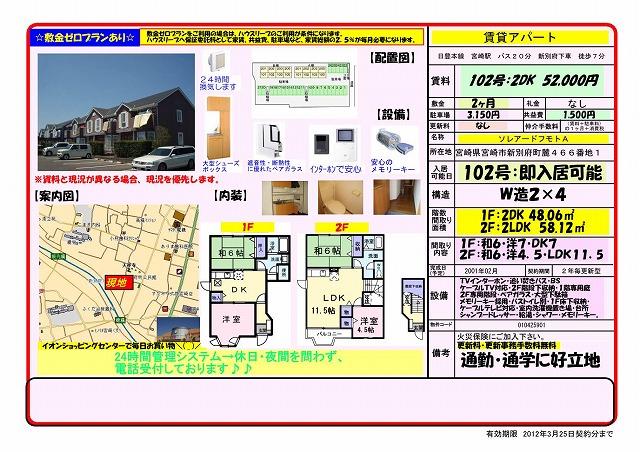 やさしいお部屋ストア[ブランド] ソレアードフモトA[2DK][新別府町]