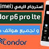 استرجاع الايمي لهاتف condor p6 pro lte imei و لجميع هواتف condor استرجاع الايمي لهاتف condor p6 pro lte imei و لجميع هواتف condor