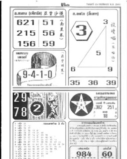 Thai Lottery First 4pc Magazine For 16-11-2018