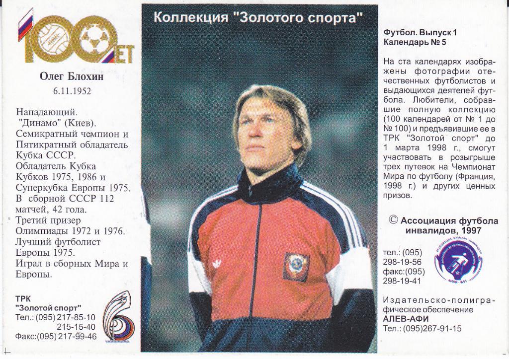 Олег блохин в форме динамо киев фото Динамо Днепр. Превью Днепр