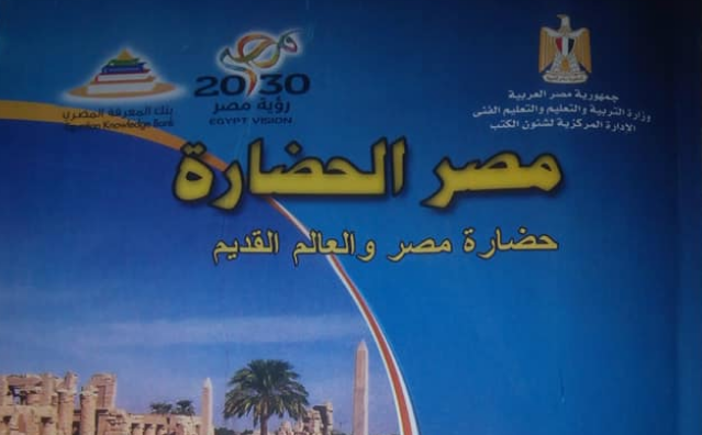 كتاب التاريخ الجديد للصف الاول الثانوى معدل بنظام 2019 الجديد من الوزارة