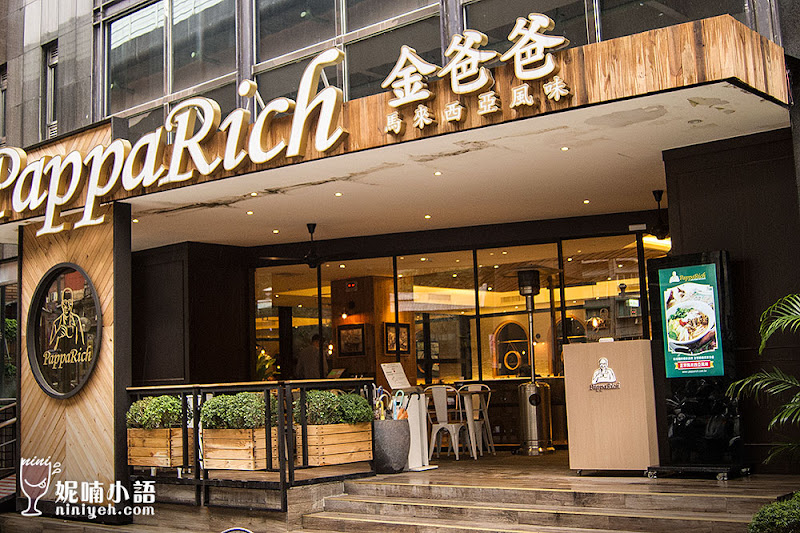 【東區美食】PappaRich金爸爸。聞名全球馬來菜台灣首店