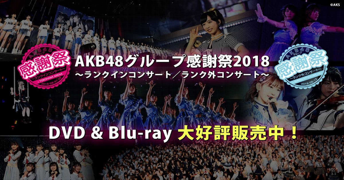 セール特価 AKB48/AKB48グループ感謝祭～ランクインコンサート・ランク外コンサート… ミュージック DVD/ブルーレイ ￥13,500-eur-artec.fr