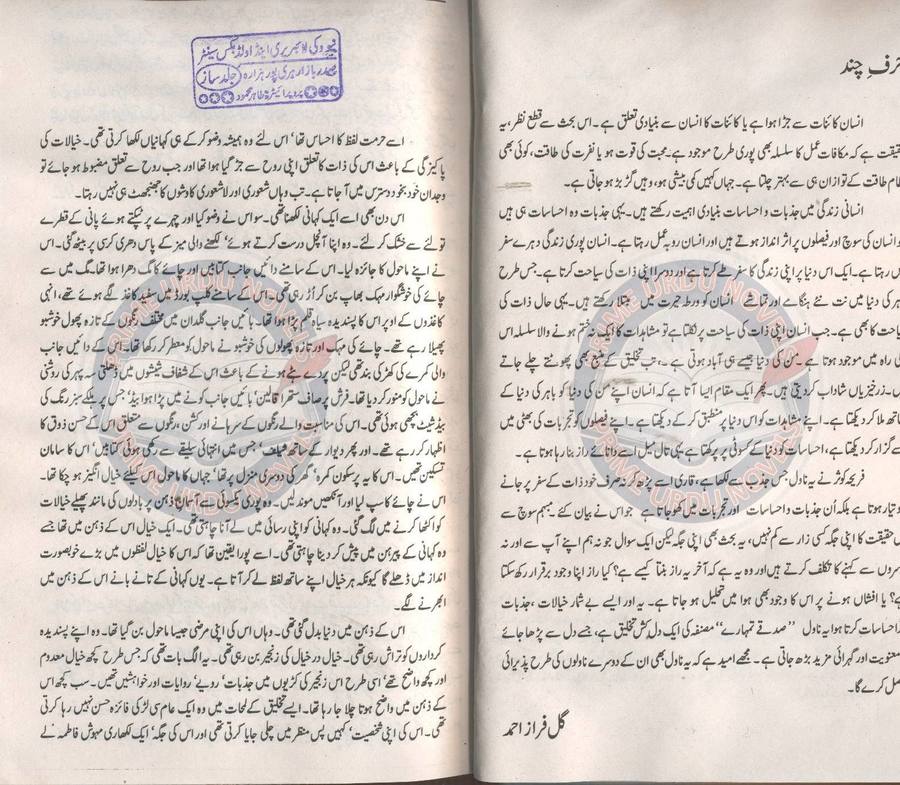 PRIME ONLINE NOVELS sadqay tumhare 1