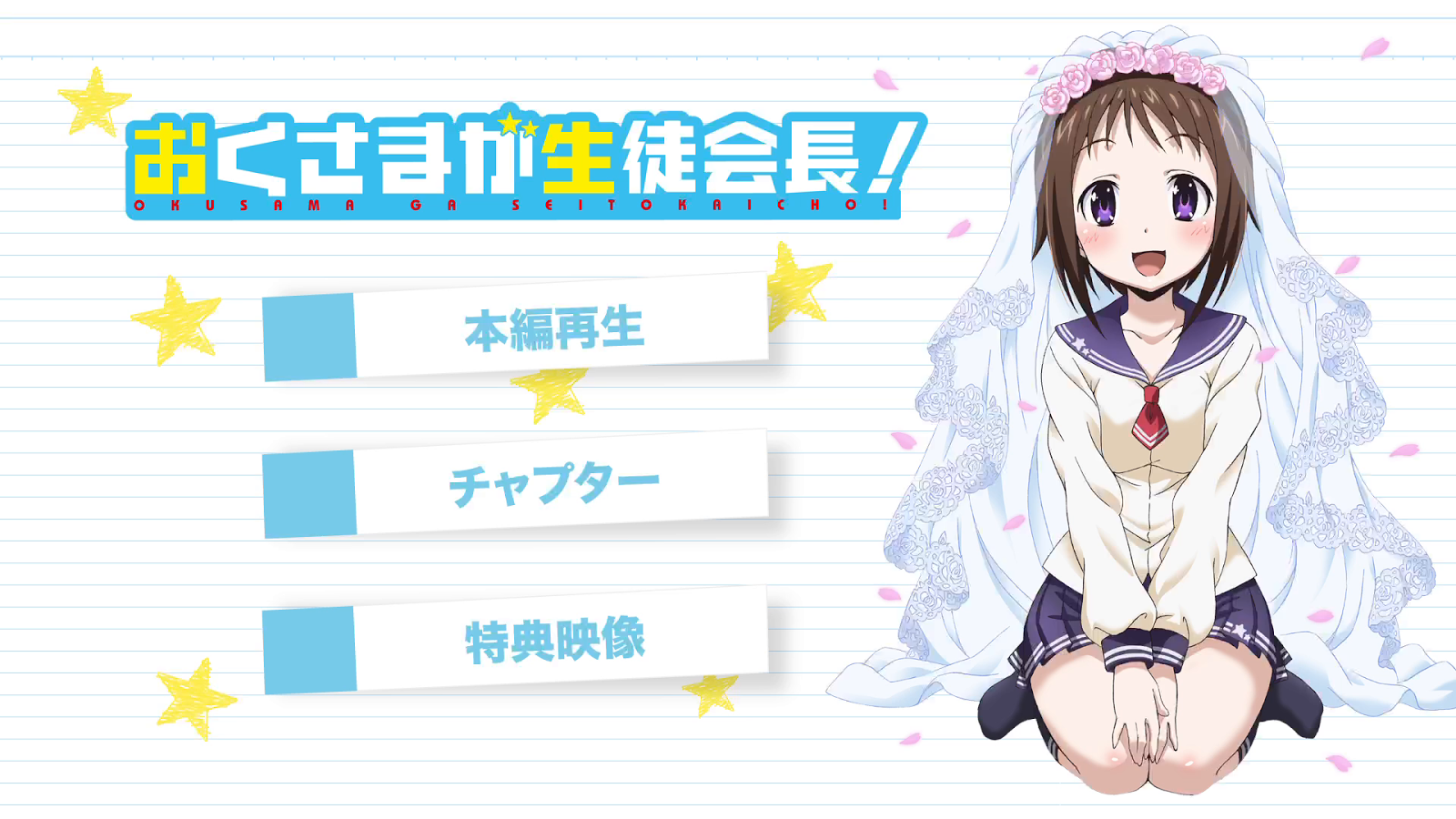 Título: Okusama ga Seitokaichou!