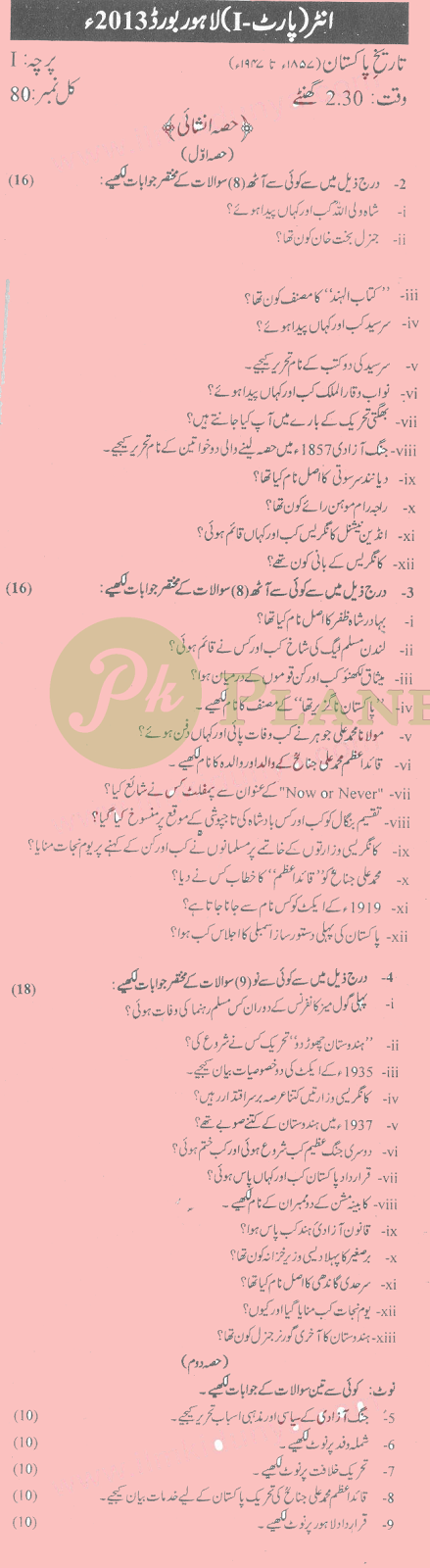 Intermediate Part 1 Past Papers Lahore Board History of Islam 2013