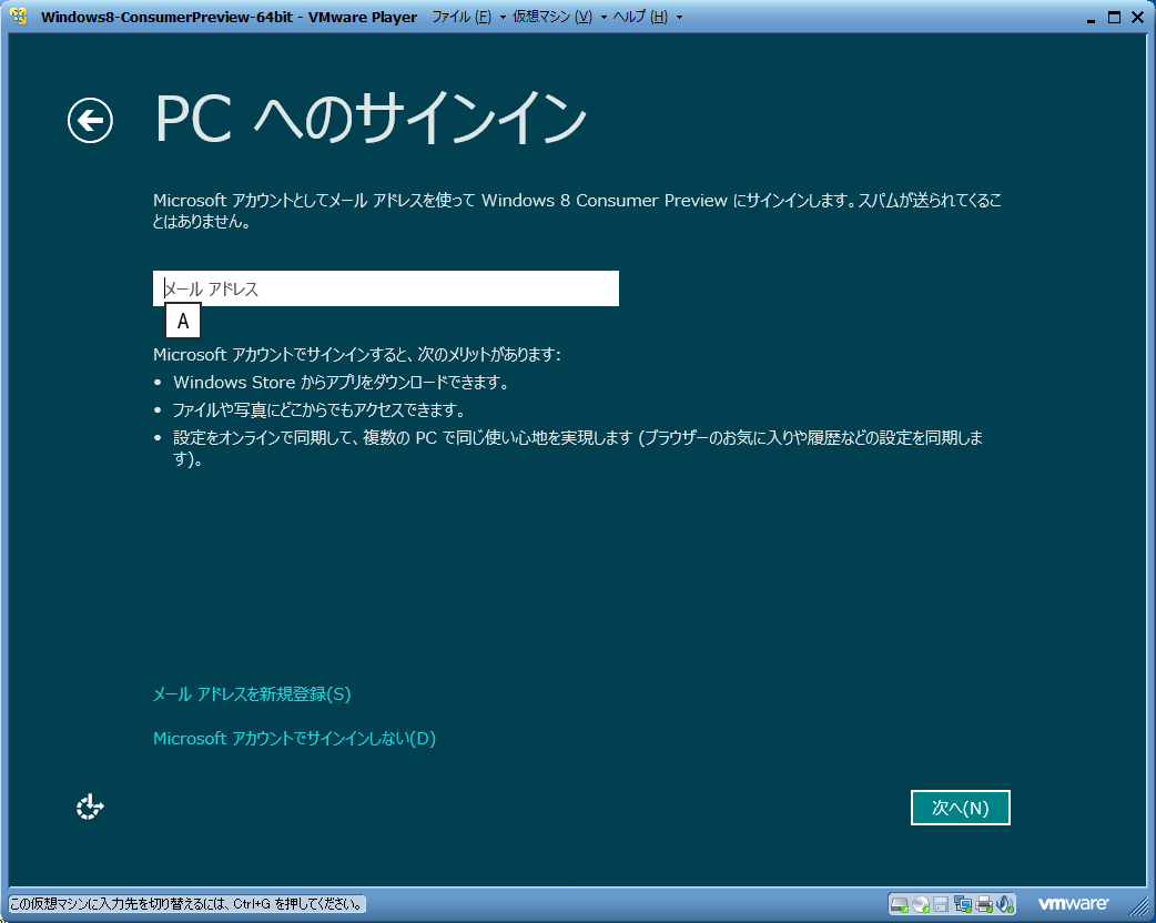 Windows 8 Consumer PreviewをVMware Playerで試す １ -22