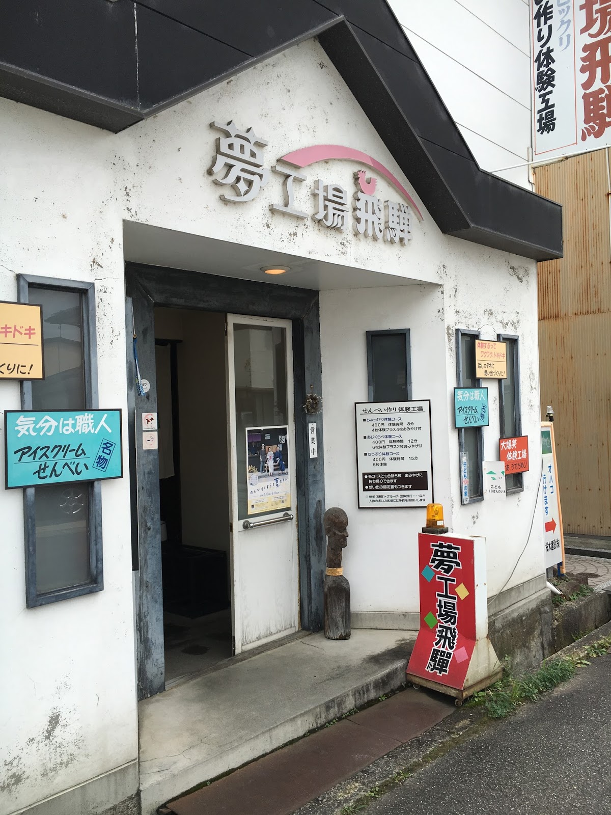 Yume Kojo Hida (Rice Crackers Making) - Takayama, Japan - Travel is my ...
