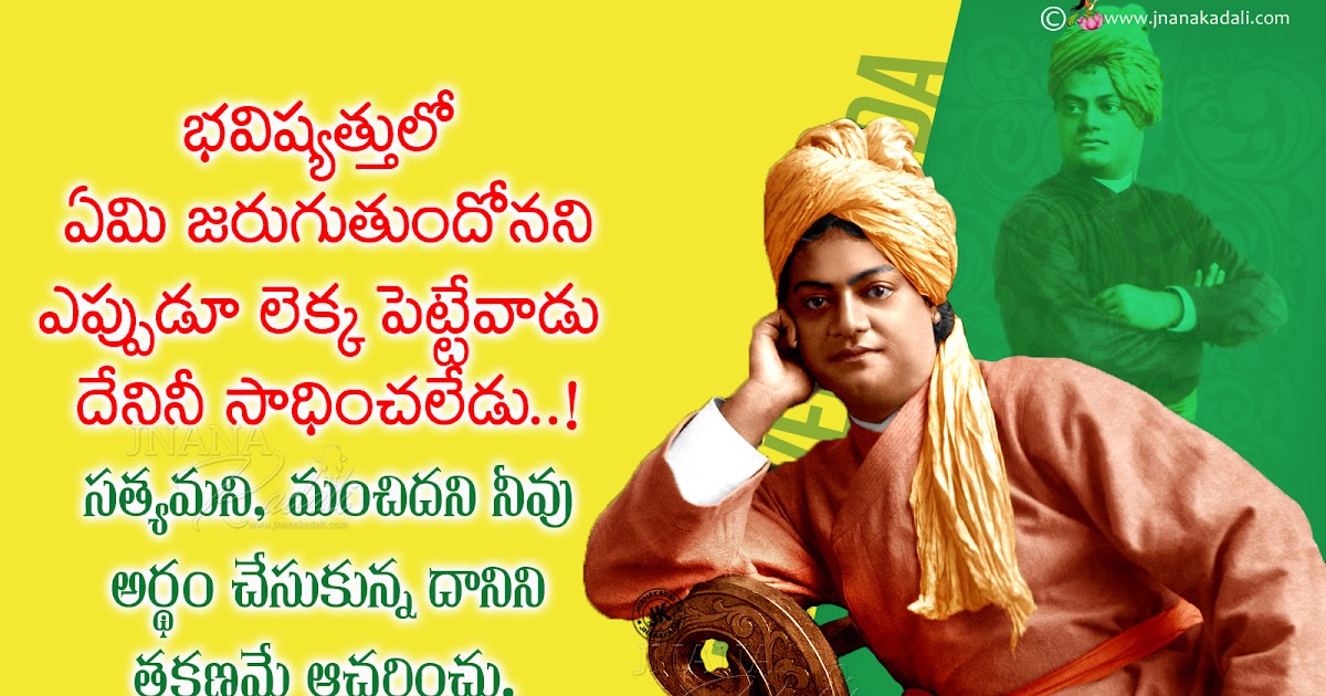 Swami Vivekananda Most Popular Inspiring Life Success Words in Telugu
