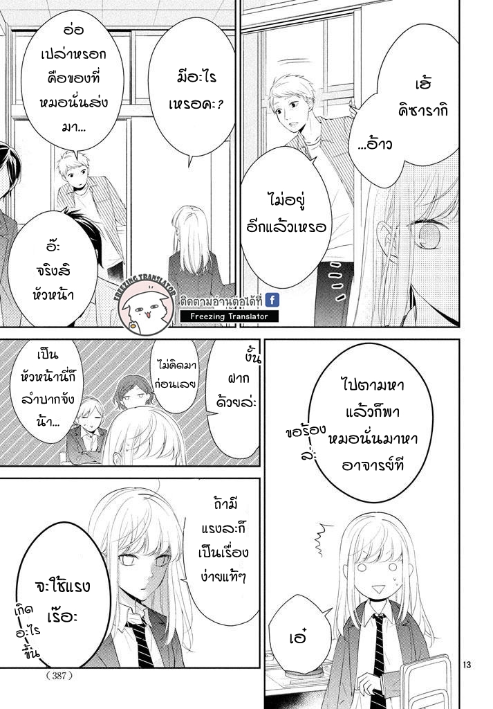 Kimi ga Kirai na Koi no Hanashi - หน้า 13