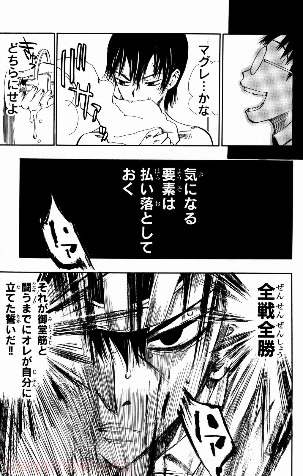 弱虫ペダル - Raw 【第2話】 - Manga1001.com