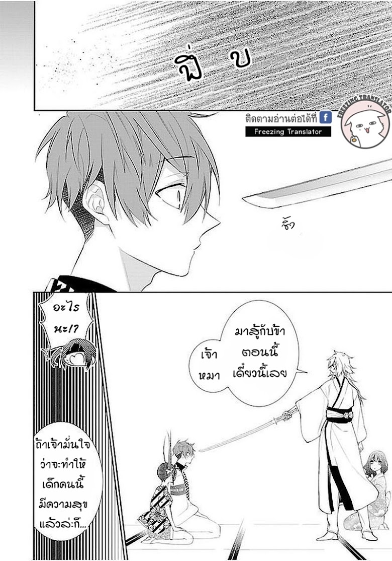 Eto Royale - หน้า 26