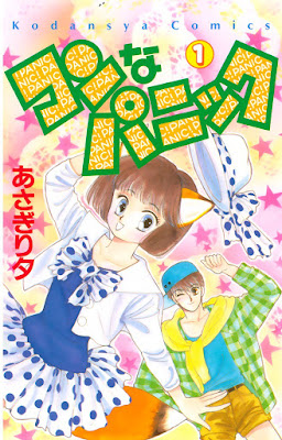 コンなパニック コンなパニック raw zip dl
