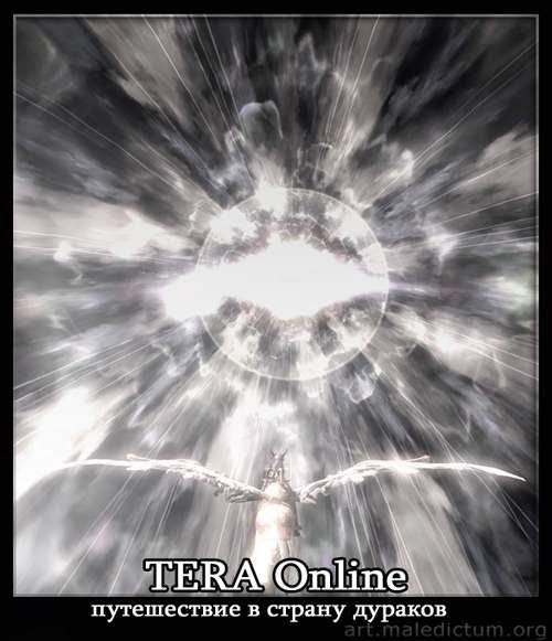 TERA Online: путешествие в страну дураков