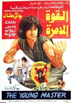 Tiểu Sư Phụ - The Young Master (1980) | Bản đẹp + Thuyết minh Tiểu Sư Phụ - The Young Master (1980) | Bản đẹp + Thuyết minh