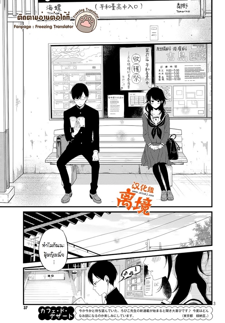 Boku to Kimi no Taisetsu na Hanashi - หน้า 3