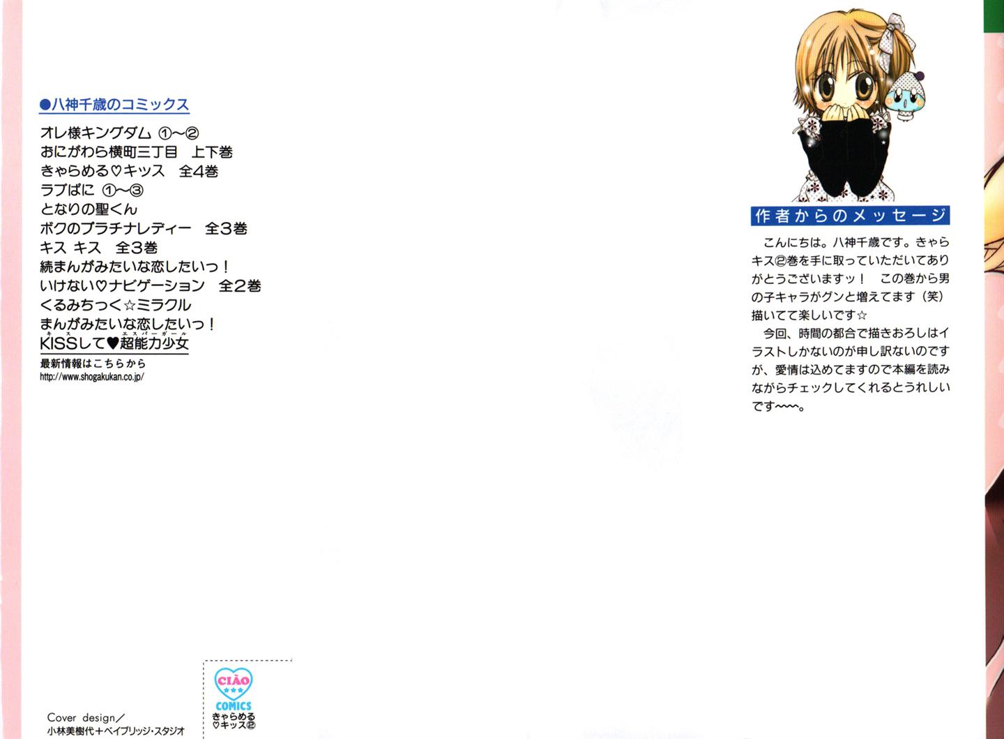 Caramel Kiss Vol 2 Chapter 7 Mangahasu Caramel Kiss Vol 2 Chapter 7 Mangahasu