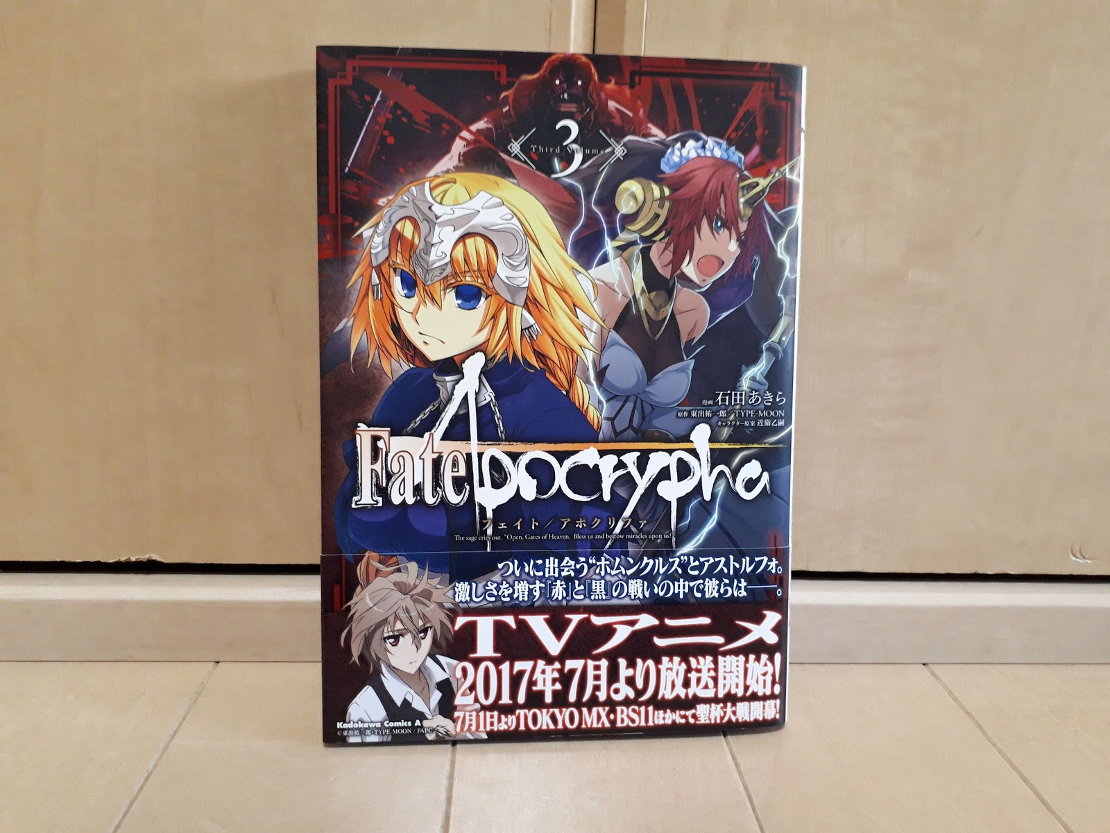 マンガネタバレ感想レビュー Fate Apocrypha 3巻 なま1428のポケモンgo Hobbyworld