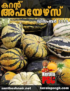 Download Free Malayalam Current Affairs PDF DEC 2019