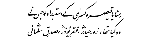 Allama Iqbal Poetry کلام علامہ محمد اقبال Bang E Dra 163 Tulu E Islam طلوع اسلام The Rise Of Islam