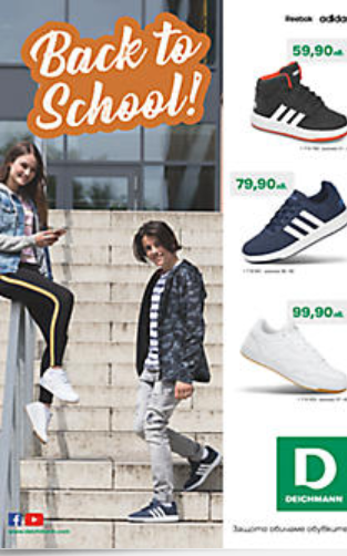 Back To School Топ Оферти