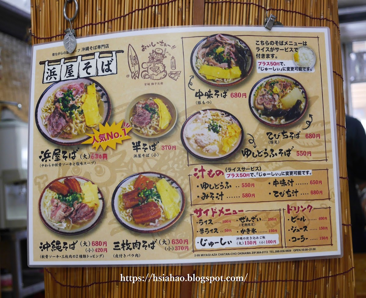 沖繩-美食-中部-必吃-浜屋そば-浜屋沖繩麵店-菜單-自由行-旅遊-Okinawa-soba-restaurant-menu