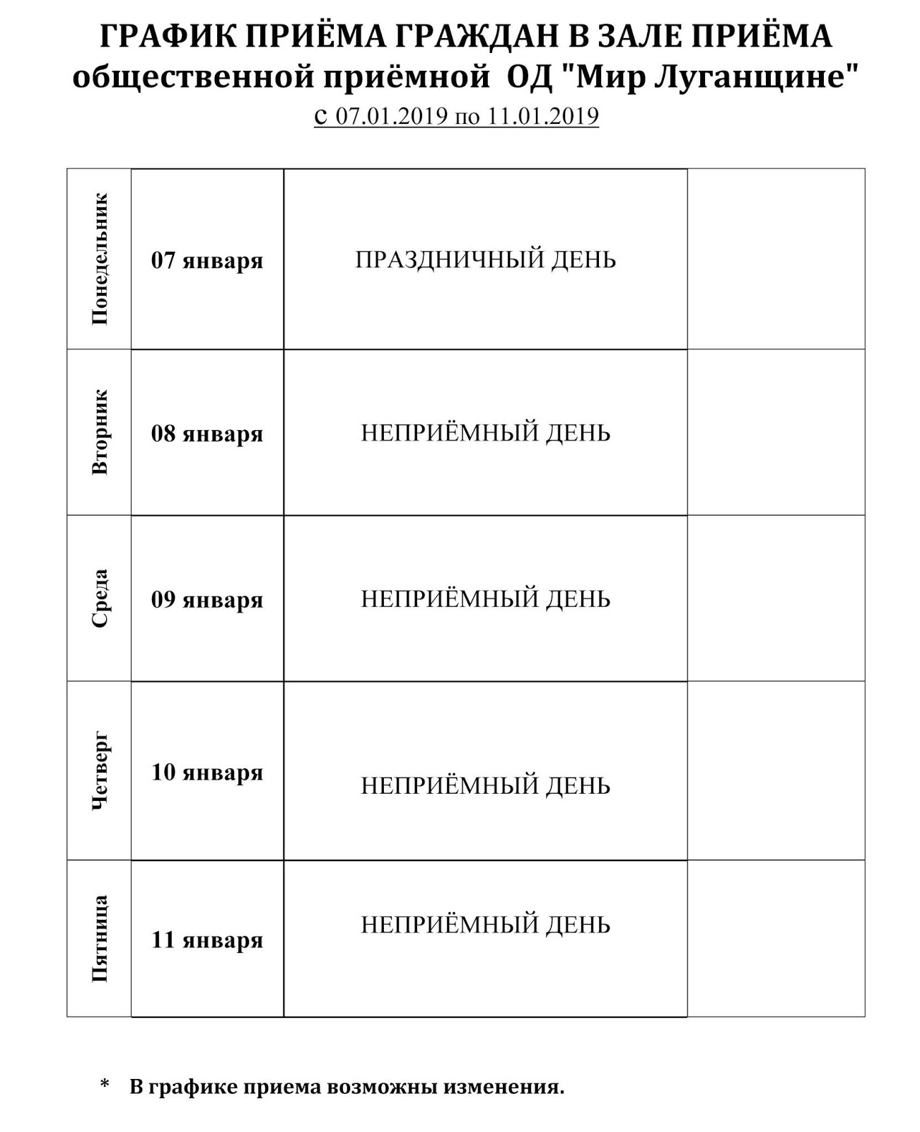 график приема первым. график приема главы. график приема граждан. часы приема. график приема граждан в региональной общественной приемной.