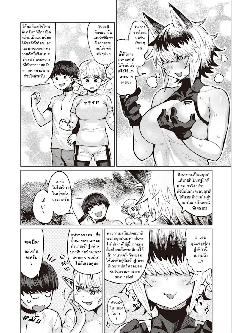 Elf-san wa Yaserarenai - หน้า 18