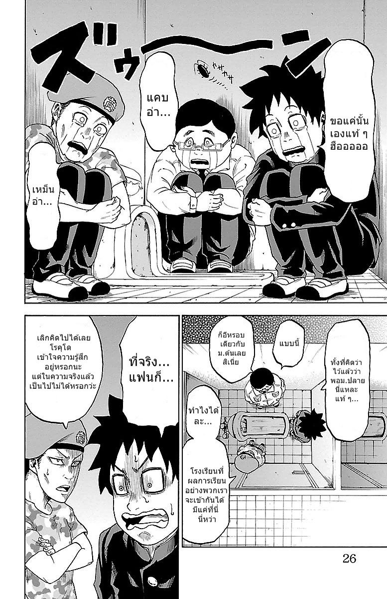 Rokudou no Onna Tachi - หน้า 22
