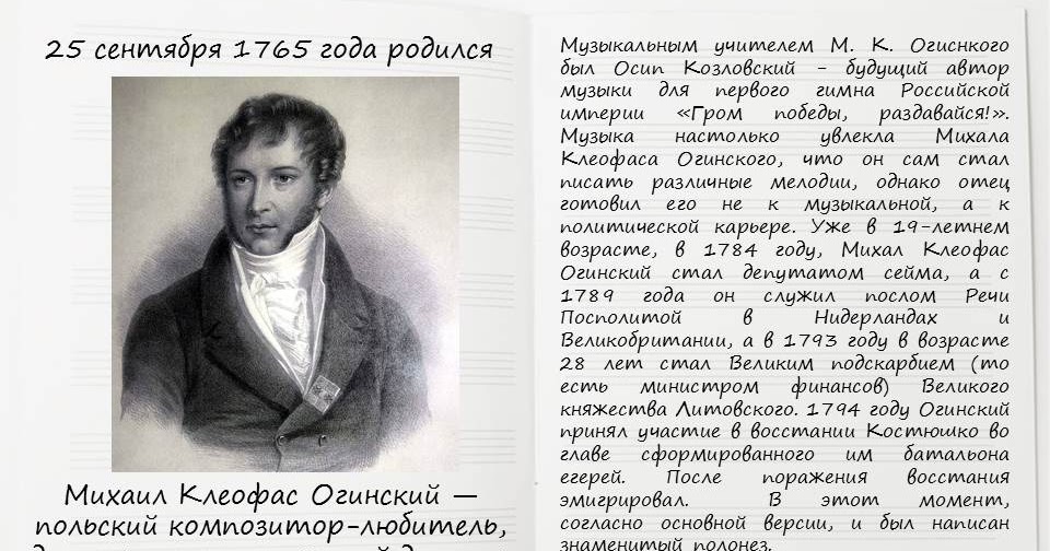 План огинского 1811