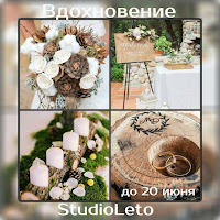 http://studioleto.blogspot.ru/2017/05/blog-post_22.html