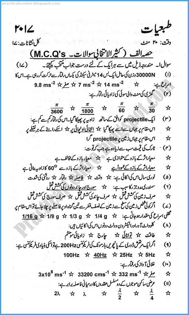 11th-physics-urdu-five-year-paper-2017